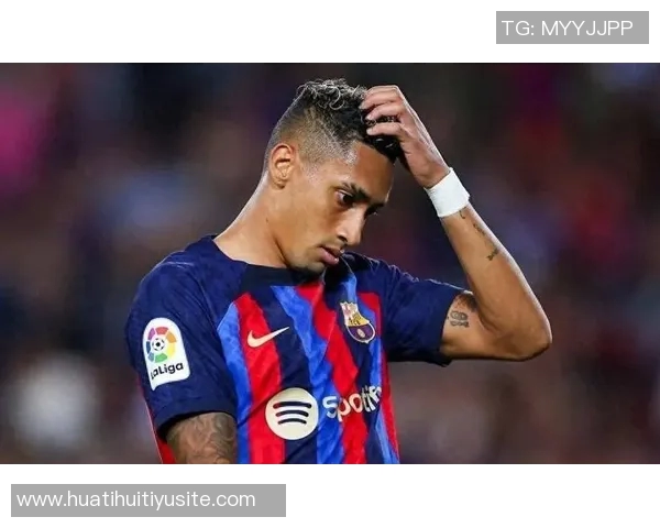 拉菲尼亚缺席巴萨今日训练确定无缘即将到来的国家德比